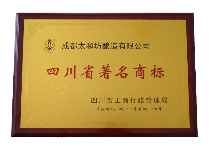 四川著名商标