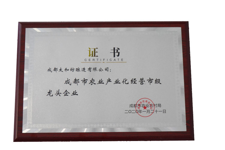 农业产业龙头企业