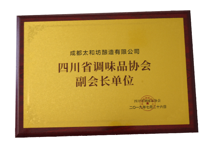 调味品协会副会长单位