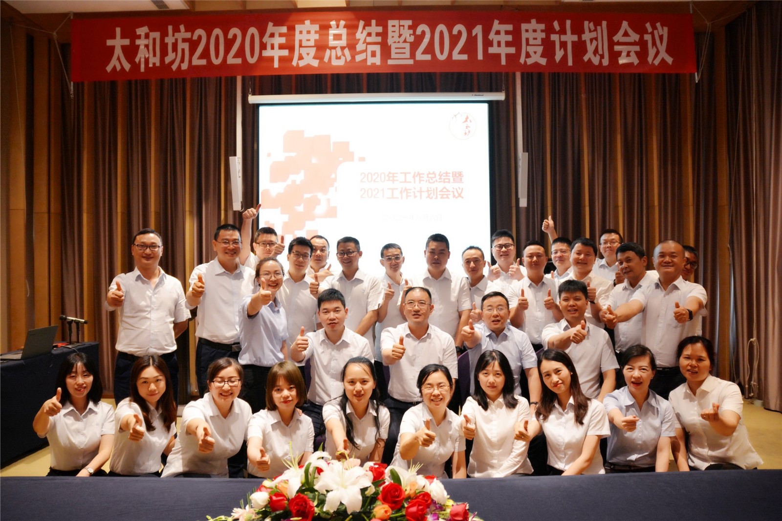  Taihefang fiscal year 2020 summary and fiscal year 2021 plan meeting were successfully held